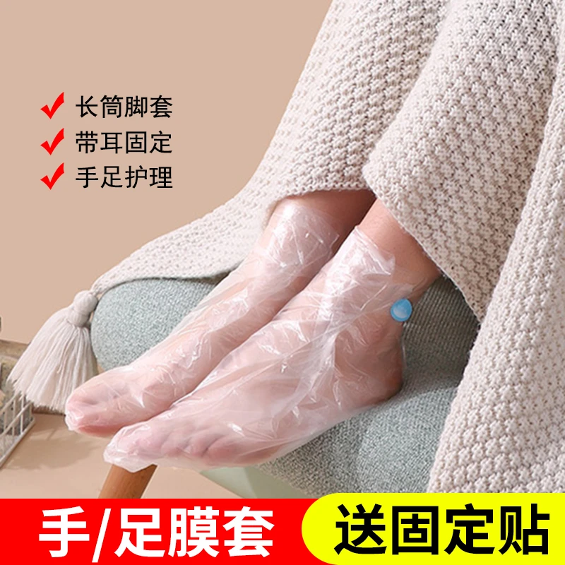 一次性脚膜套足膜套防干裂防冻伤隔水护理保湿脚保鲜膜套通用脚套