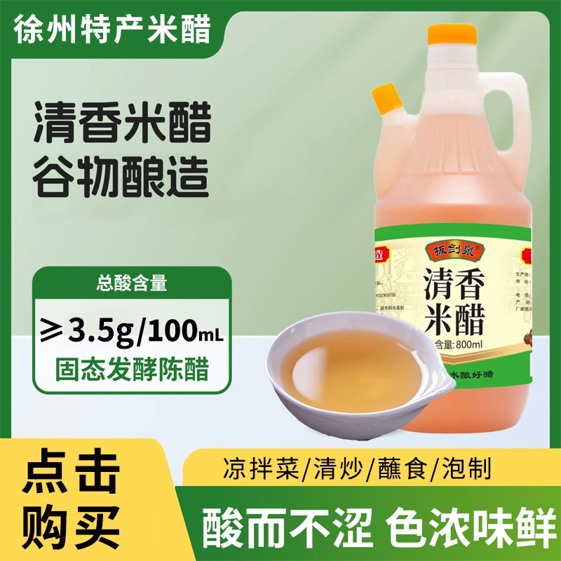 清香米醋徐州酿造万通食醋瓶装家用蘸料做菜特产调味手工度商用