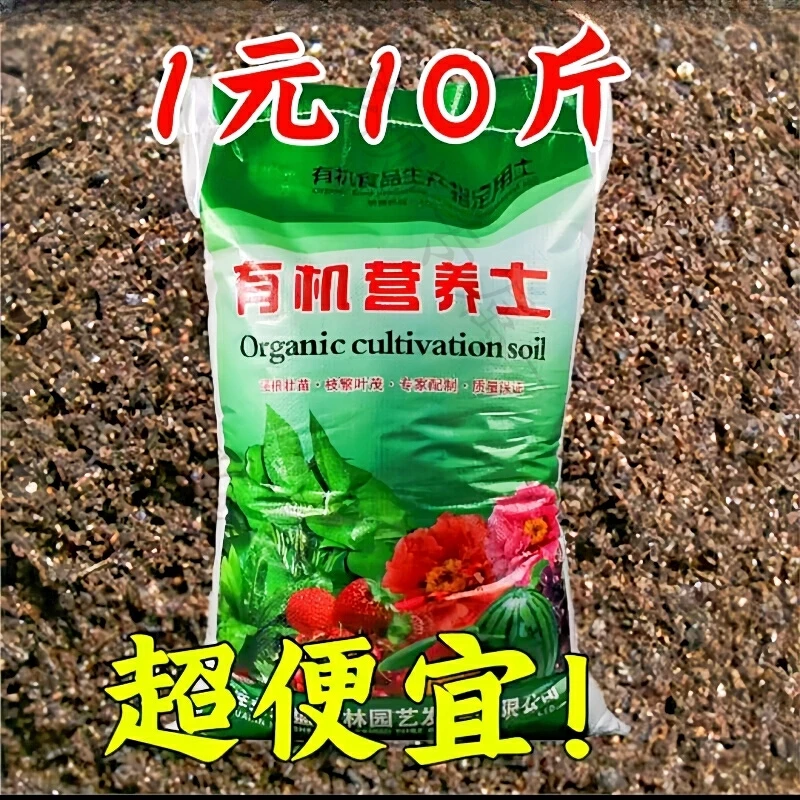 【赠送中】通用养花营养土60斤种植土壤种菜阳台土蔬菜盆栽有机5斤