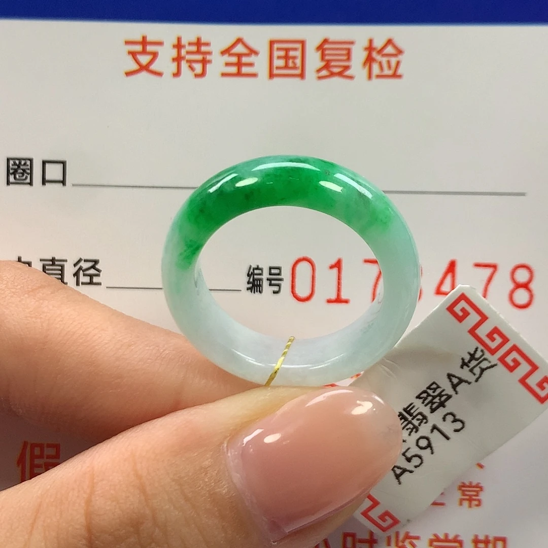 翡翠未镶嵌戒指14圈口