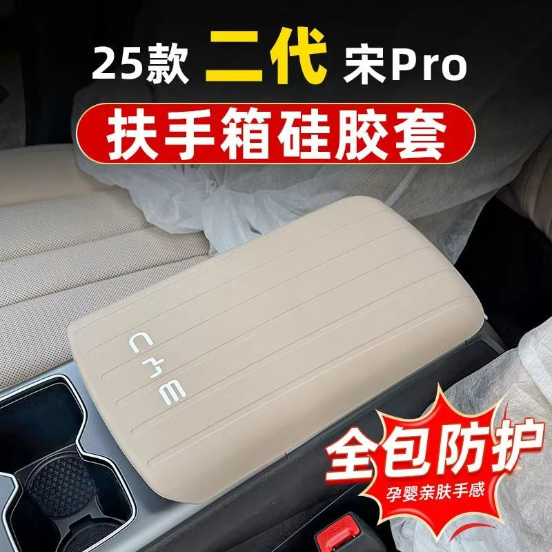 比亚迪宋PROdmi宋PLUS宋LDMI专用扶手箱垫硅胶保护垫内饰用品改装