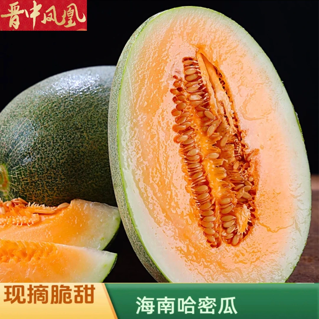 正宗海南哈密瓜小蜜25爆甜新鲜现摘水果网纹冰淇淋甜瓜