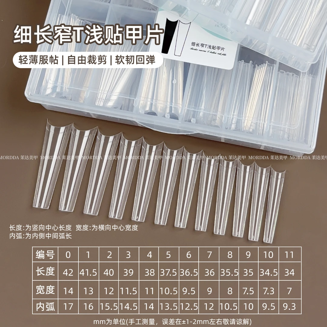 300片细长窄T浅贴甲片免刻磨超薄半贴指甲延长美甲专用