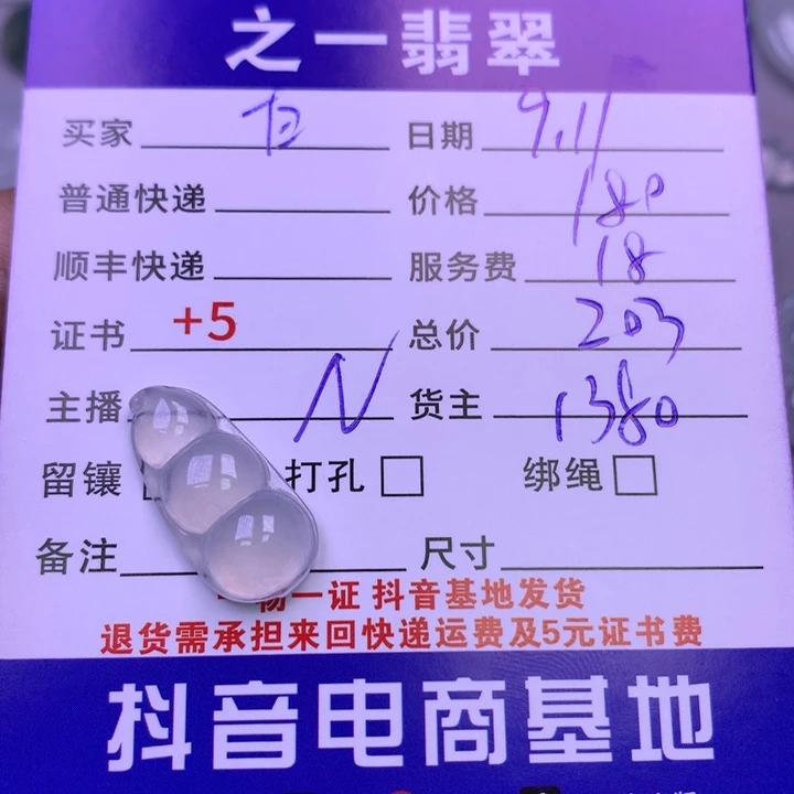 颈饰未镶嵌翡翠白**咪