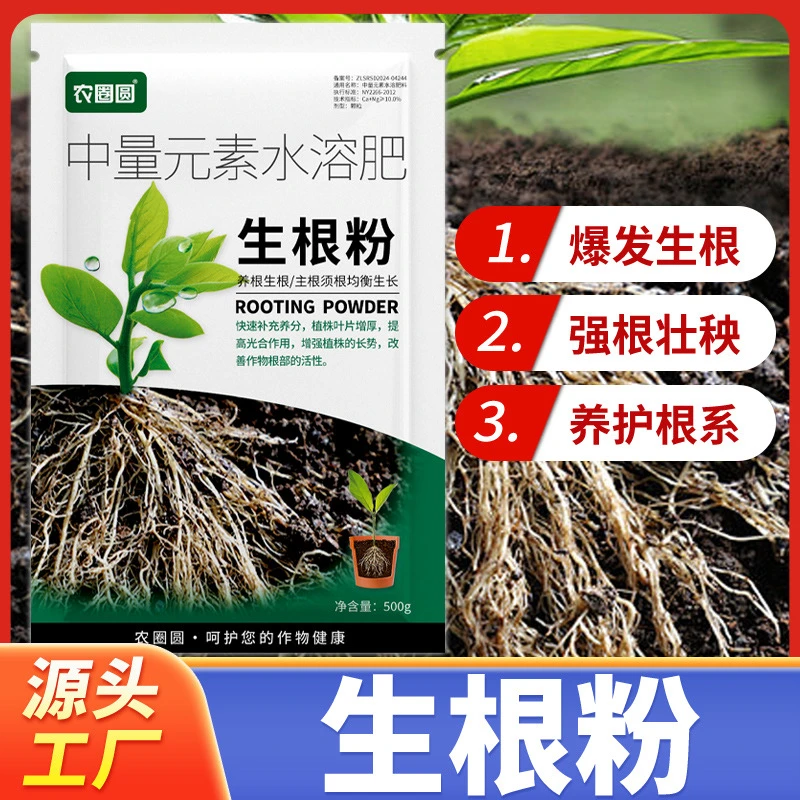 农圈圆生根粉爆发生根强根壮苗喷施灌根通用型