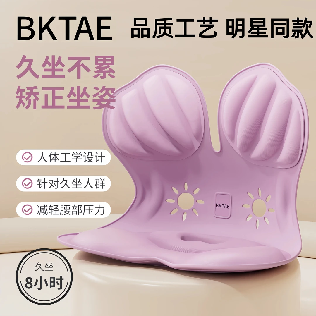 【官方正品】B KTAE联名护腰矫正人体工学护腰坐姿椅学习办公久坐神