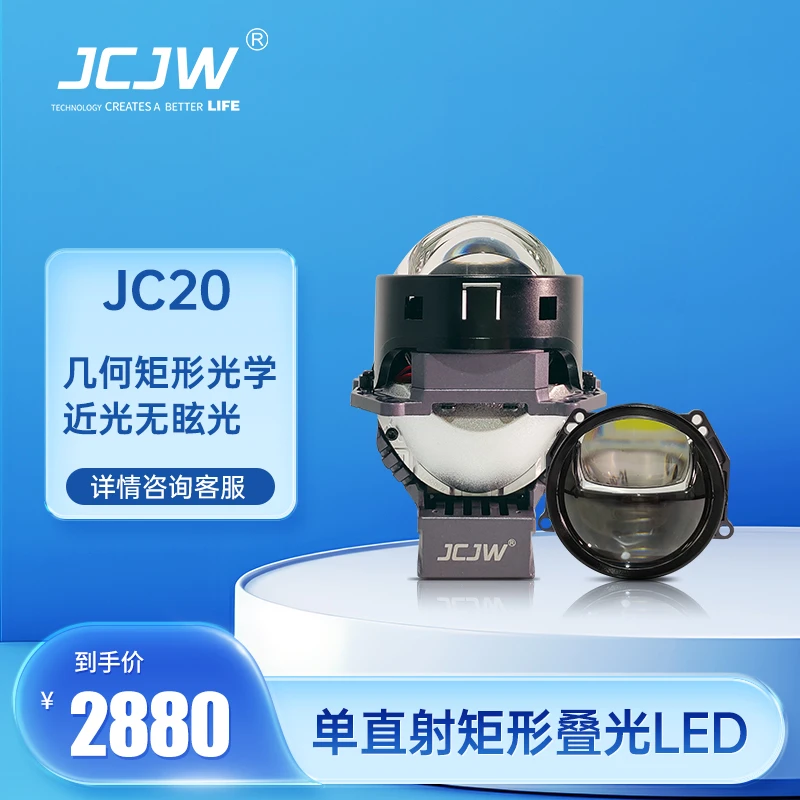 麒麟JCJW超亮车灯透镜JC-20单直射矩形几何叠光远近一体LED透镜