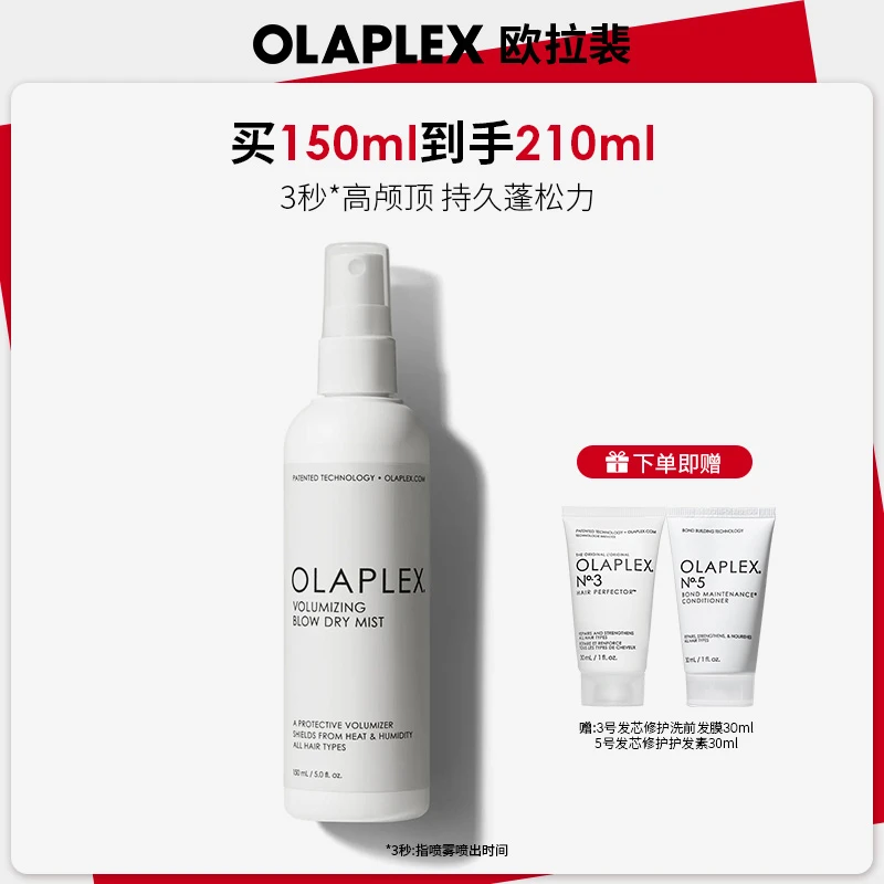 【高颅顶喷雾】OLAPLEX欧拉裴高颅顶喷雾蓬松造型持久免洗自然150ml