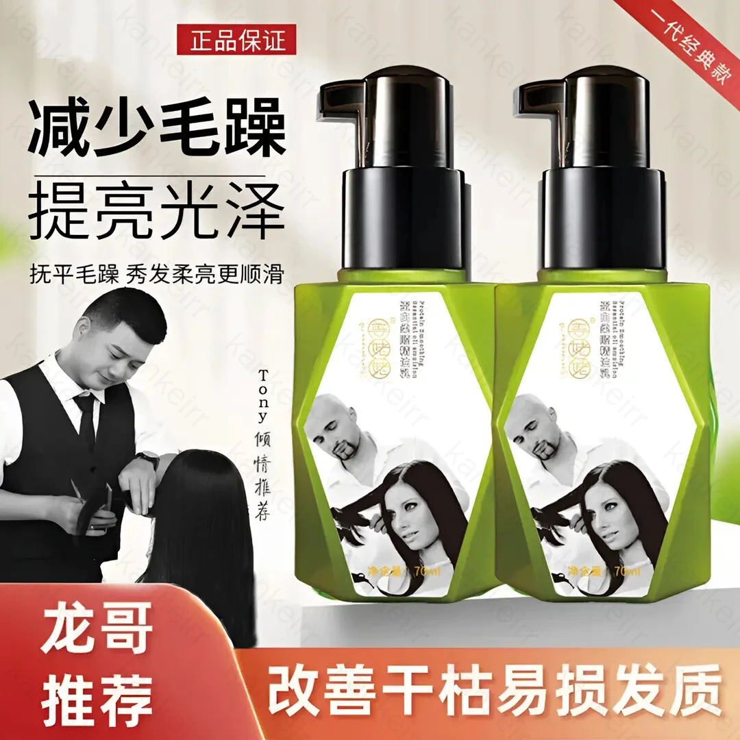 【护发精油2代柔顺改善龙哥使毛躁亮发植木防推荐】修护蛋白护发