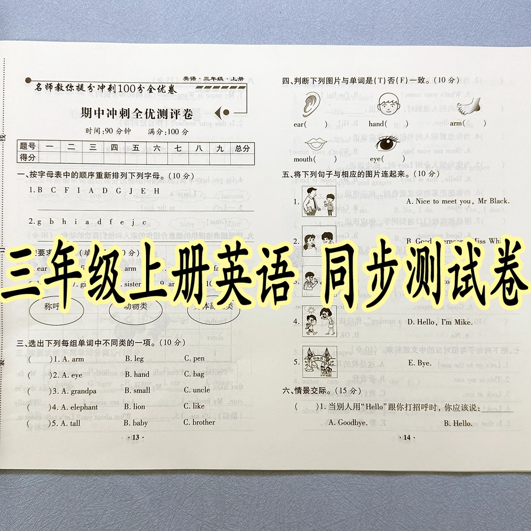 三年级上册英语同步测试卷人教版单元期中期末测试卷必刷题测试卷