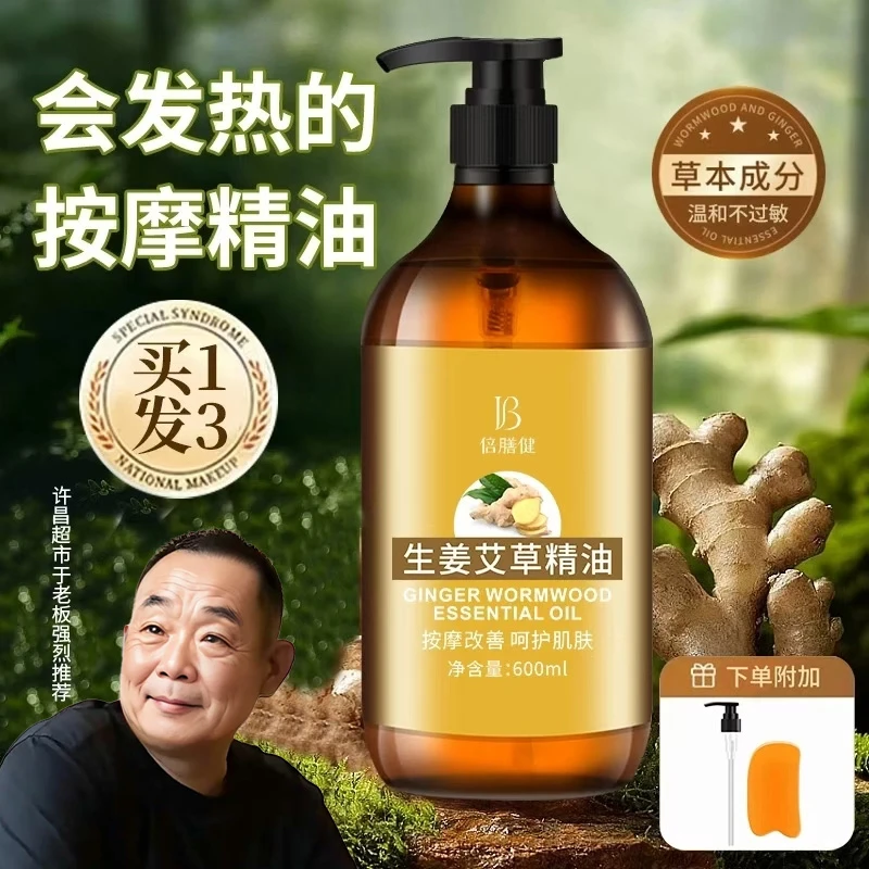 【东來|许昌商超】艾草生姜按摩精油spa全身体专用刮痧开背免洗正品