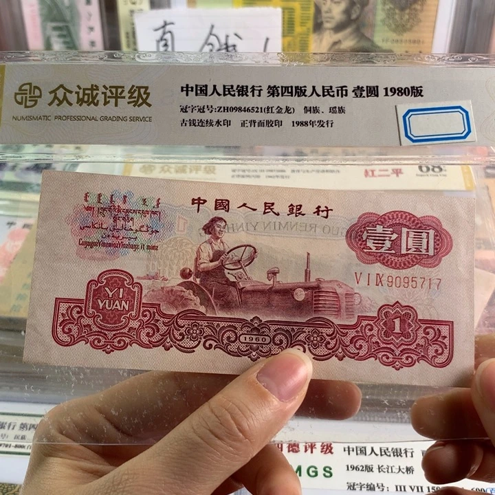 古币拖拉机带古币水印，无4，95新带折原票