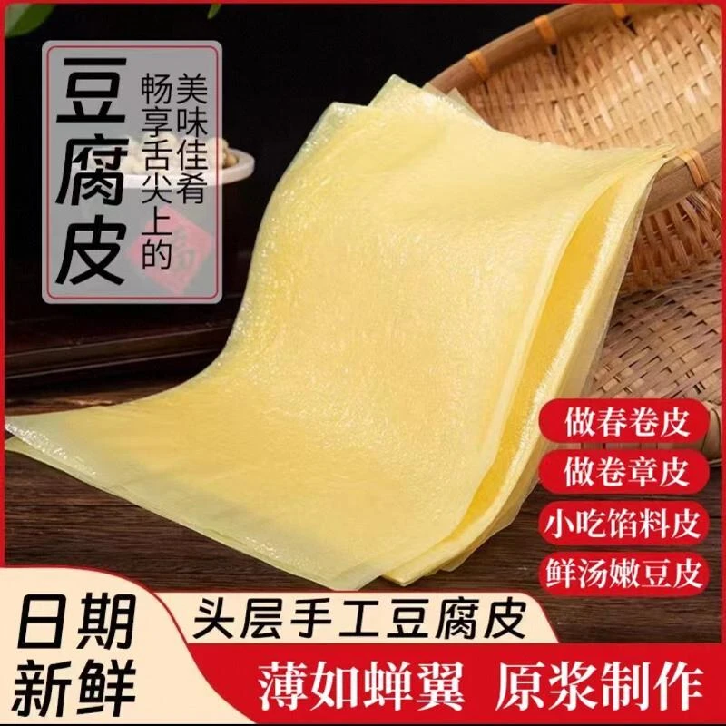 喜粮晨蝉翼豆腐皮肉卷头层腐皮春卷皮小吃馅料皮豆衣炸响铃卷