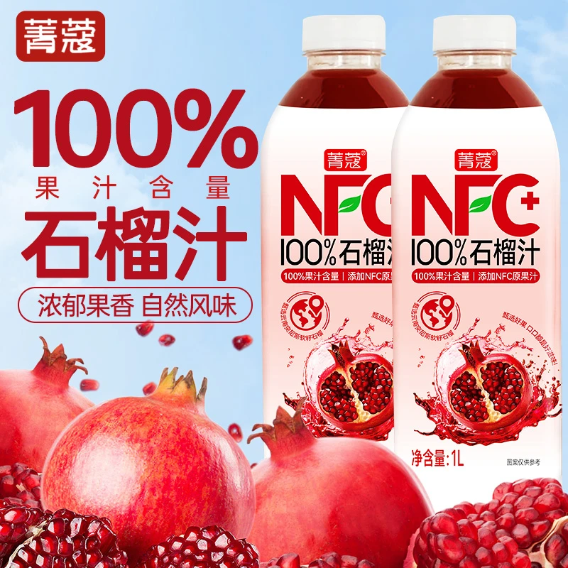菁蔻100%果汁含量1L大瓶苹果汁石榴汁果汁饮料整箱网红饮品