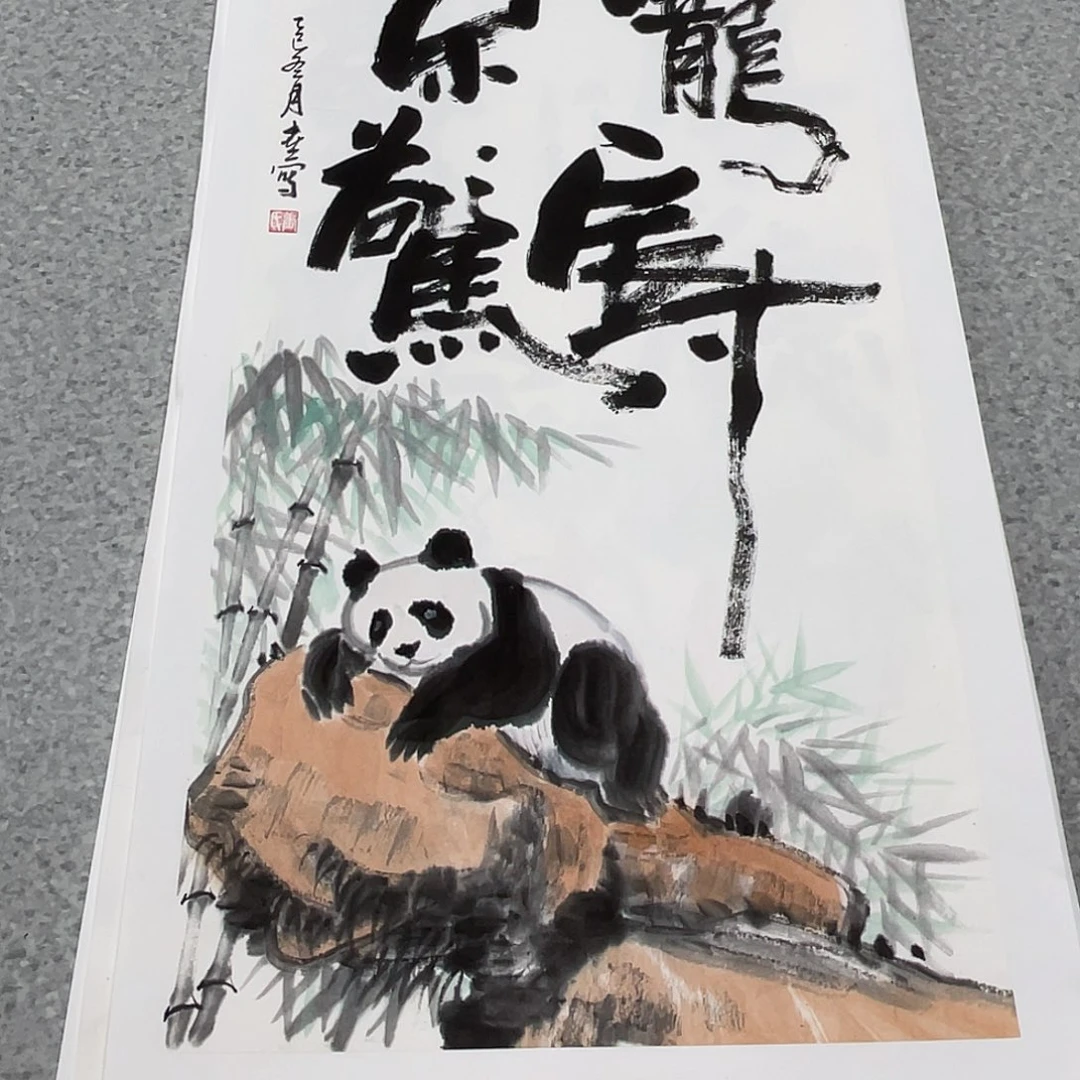 国画2平尺国画作品