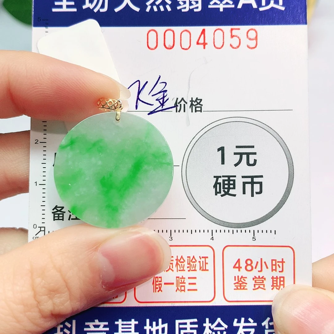 翡翠吊坠(不含链)18K金镶嵌
