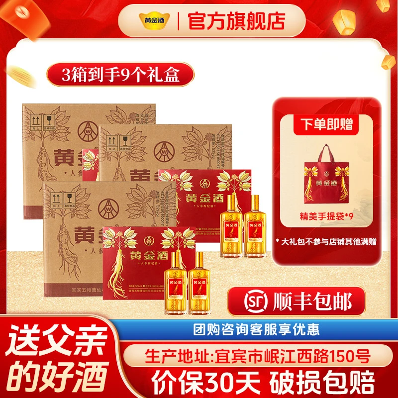 黄金酒【3箱大礼包】52度人参枸杞酒480ml*2礼盒酒送长辈草本露酒