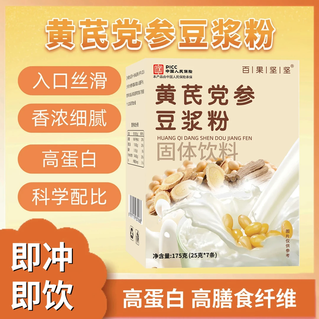 尼卡推荐【拍一发三】黄芪党参豆浆粉低脂早餐即食营养代餐粉