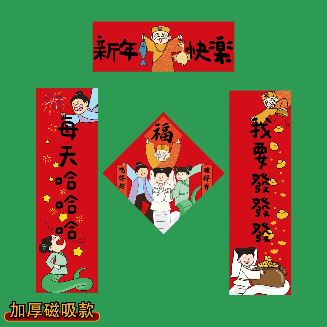 磁吸对联2025蛇年新款搞笑创意短款春联大门福字贴纸春节过年新年