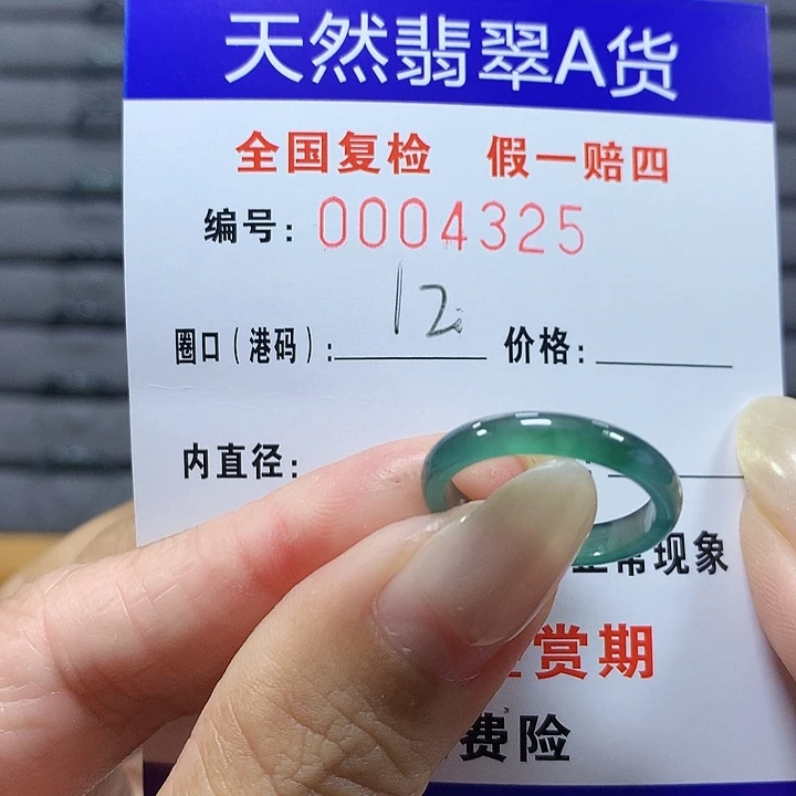 翡翠未镶嵌戒圈4325