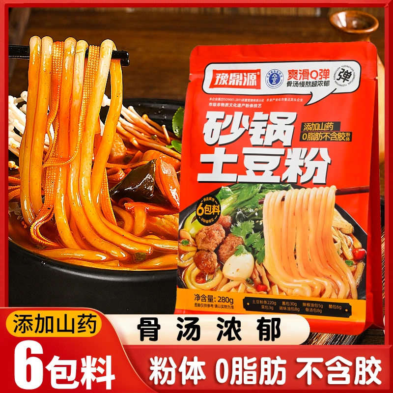 【超值】砂锅土豆粉280g*6袋+纯土豆粉100g*3袋速食夜宵懒人方便