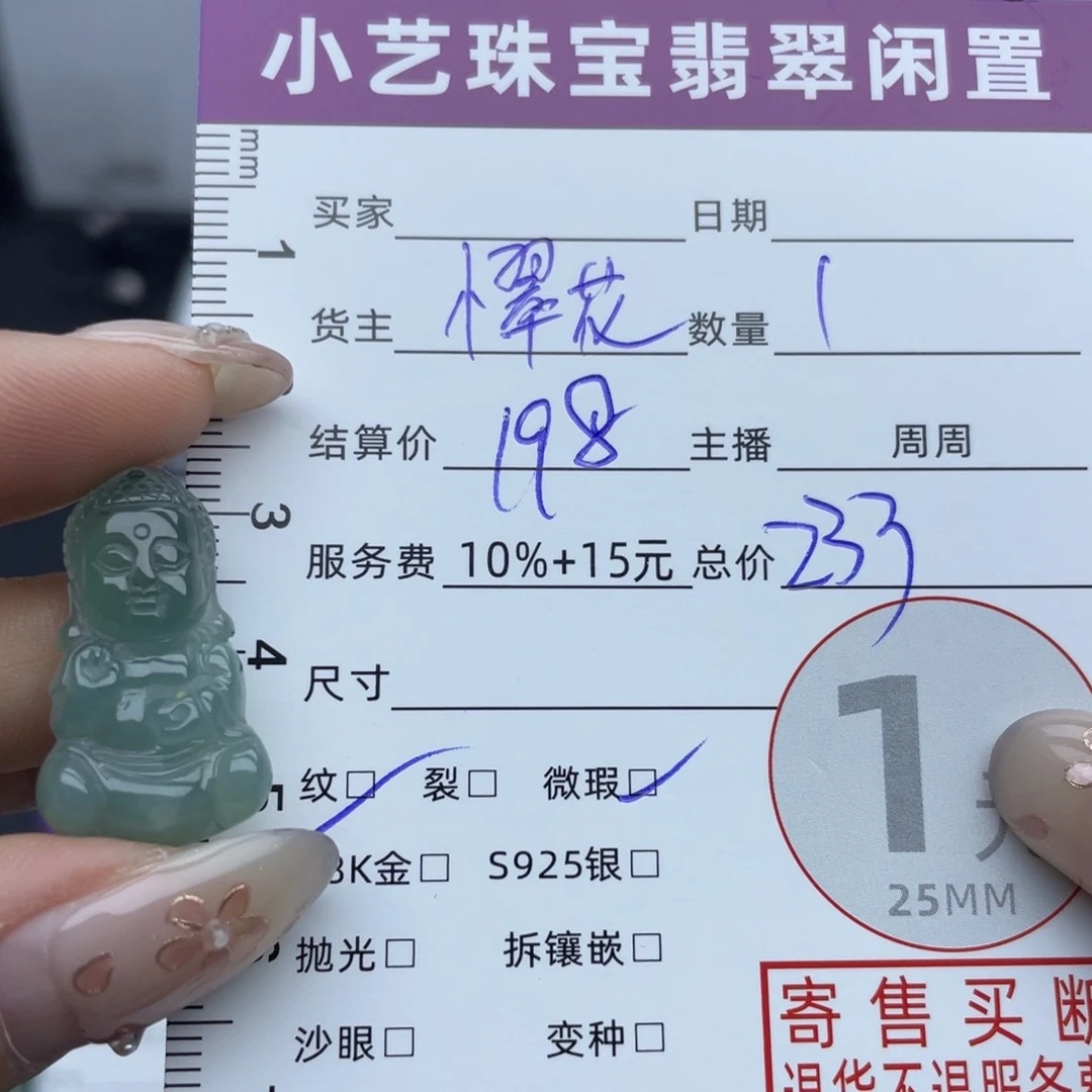 翡翠未镶嵌颈饰吊坠