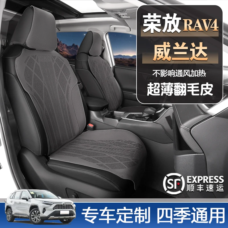 荣放RAV4汽车坐垫威兰达专用翻毛皮透气防护座套四季通用防滑