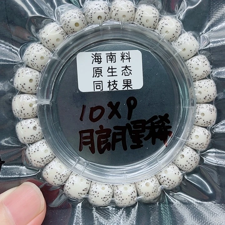 手串星月菩提10-9原白