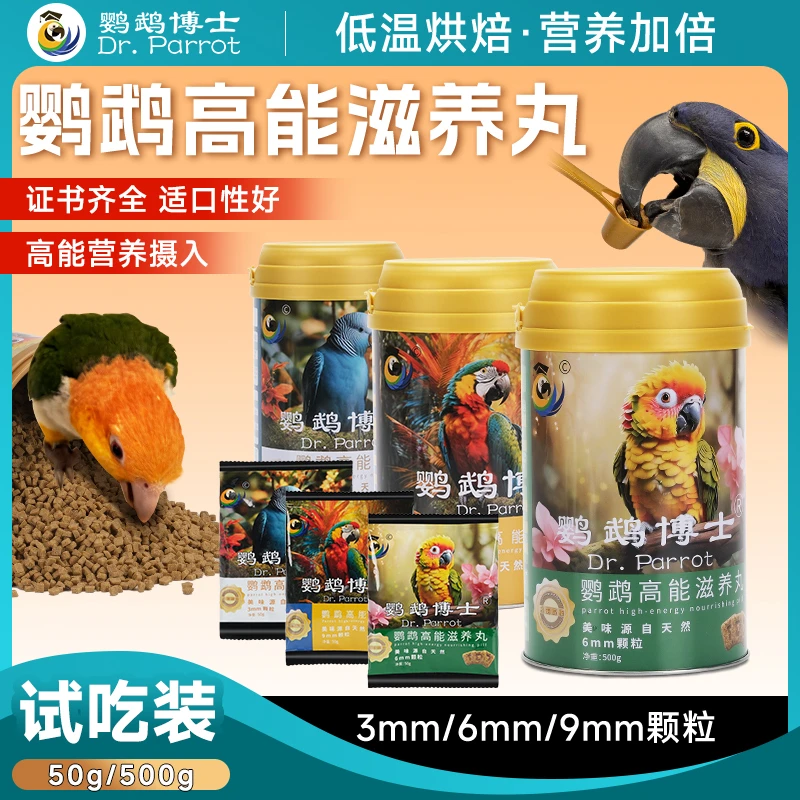 中大型鹦鹉高能营养增肥滋养丸小太阳和尚凯克专用鸟粮食试吃装