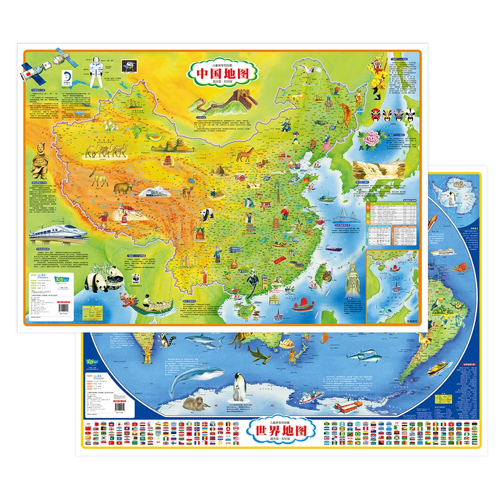 儿童地理百科(中国地图+世界地图-经典版)