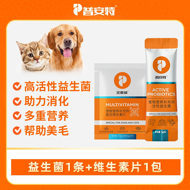 【养宠推荐】普安特宠物活性益生菌猫狗通用拉稀呕吐调理肠胃sc