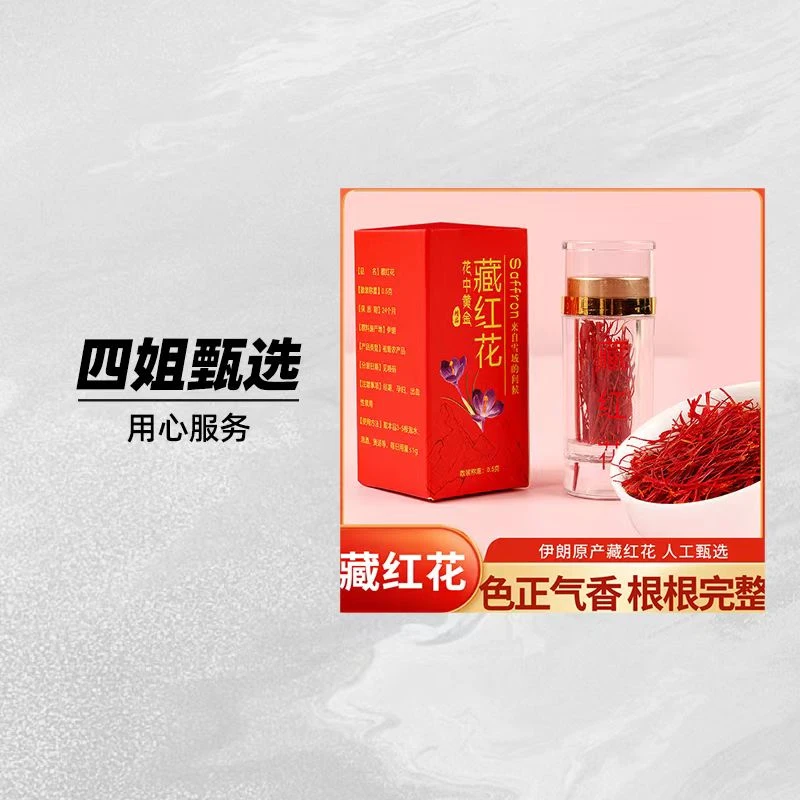 【盒装1瓶】原产正宗优质伊朗藏红花泡水喝盒装1瓶甄选优质藏红花