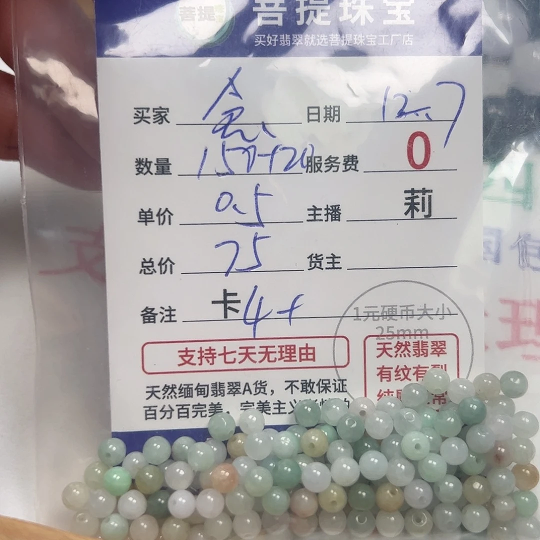 念***翡翠散珠货头老年卡4+