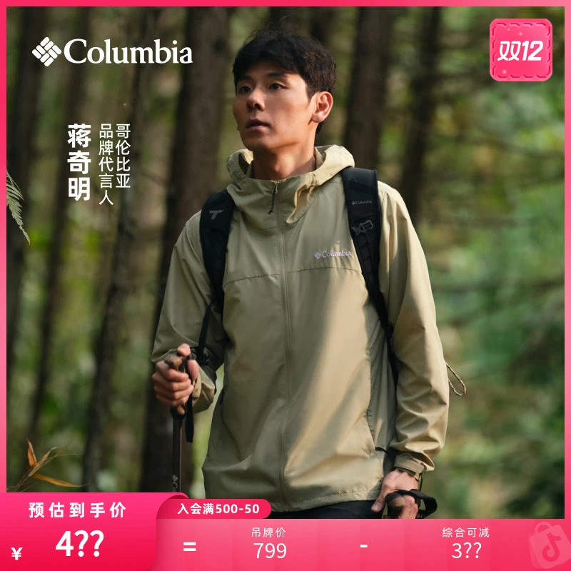 【蒋奇明同款】哥伦比亚25春夏新品男UPF50防晒衣轻薄外套XE2326