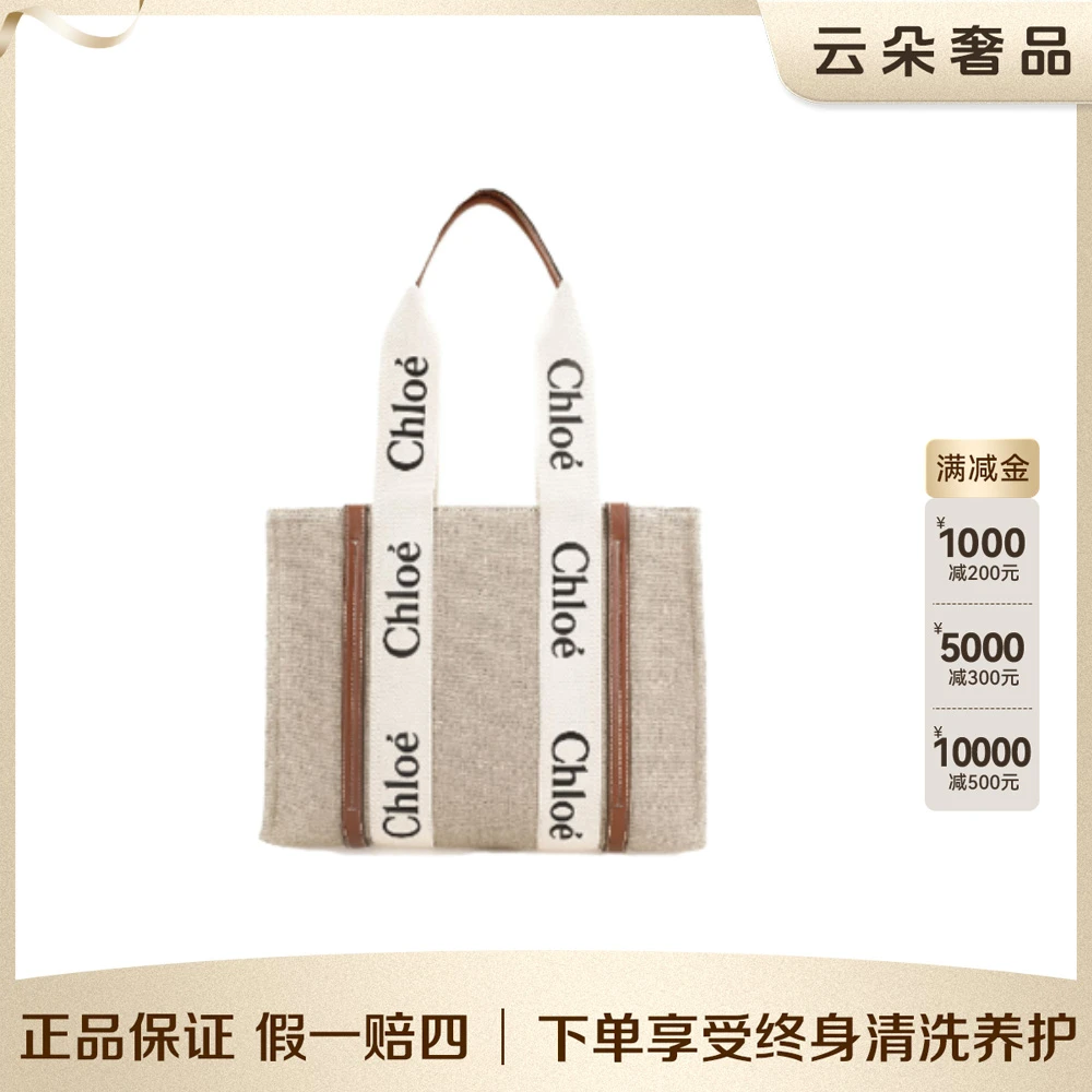 99新 Chloe/蔻依 云朵奢品/chloe帆布托特中号/98新