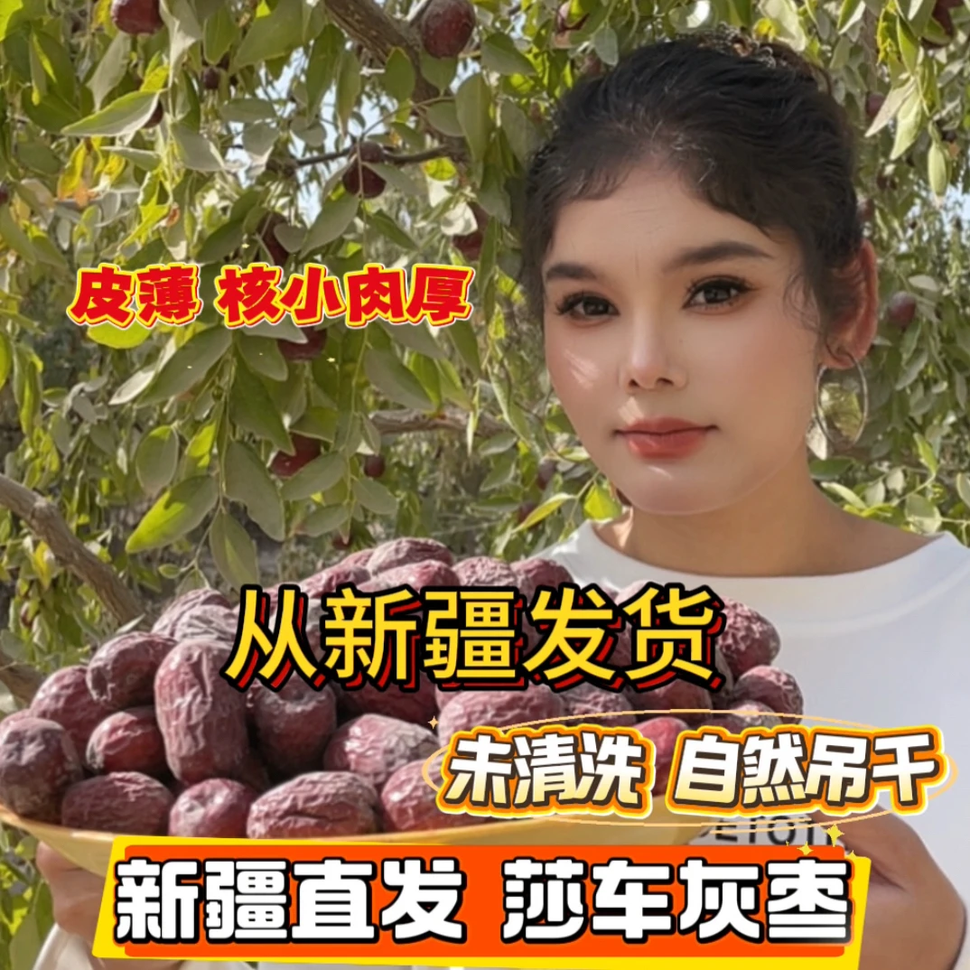 （特等枣新疆大枣）新疆2025年（3.5-4cm）新灰枣大枣小肉厚皮薄红枣
