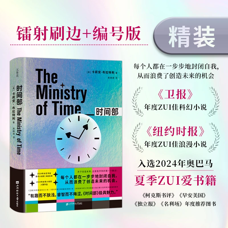 时间部 ［英］卡莉安·布拉特利 对权力本质与爱情力量的巧妙探索