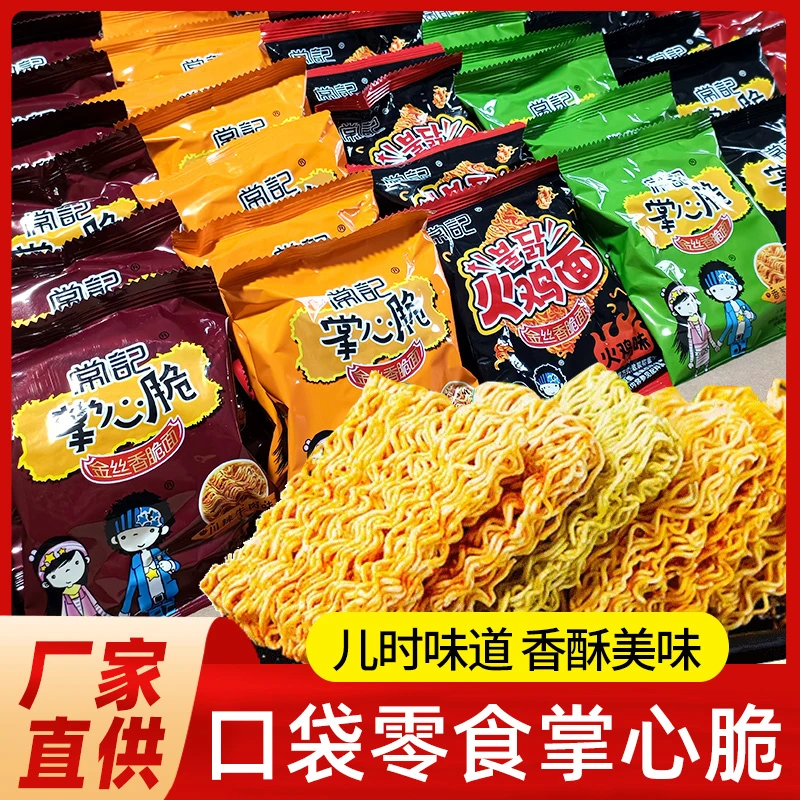 常记干脆面掌心脆干吃方便面整箱装解馋小零食小吃休闲食品大礼包