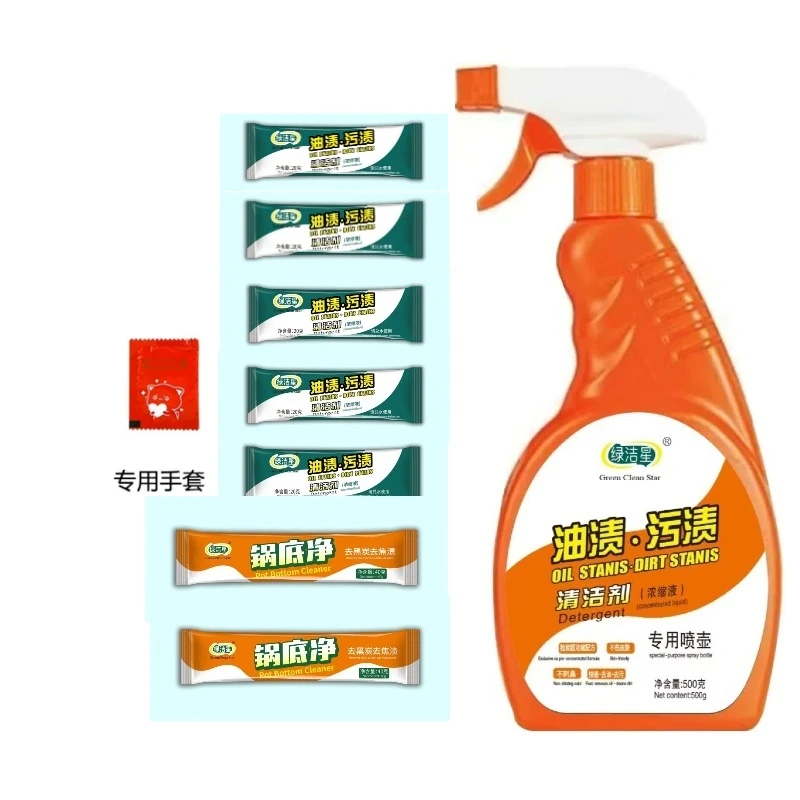 油污净x5+锅底净x2+专用喷壶+一次性手套