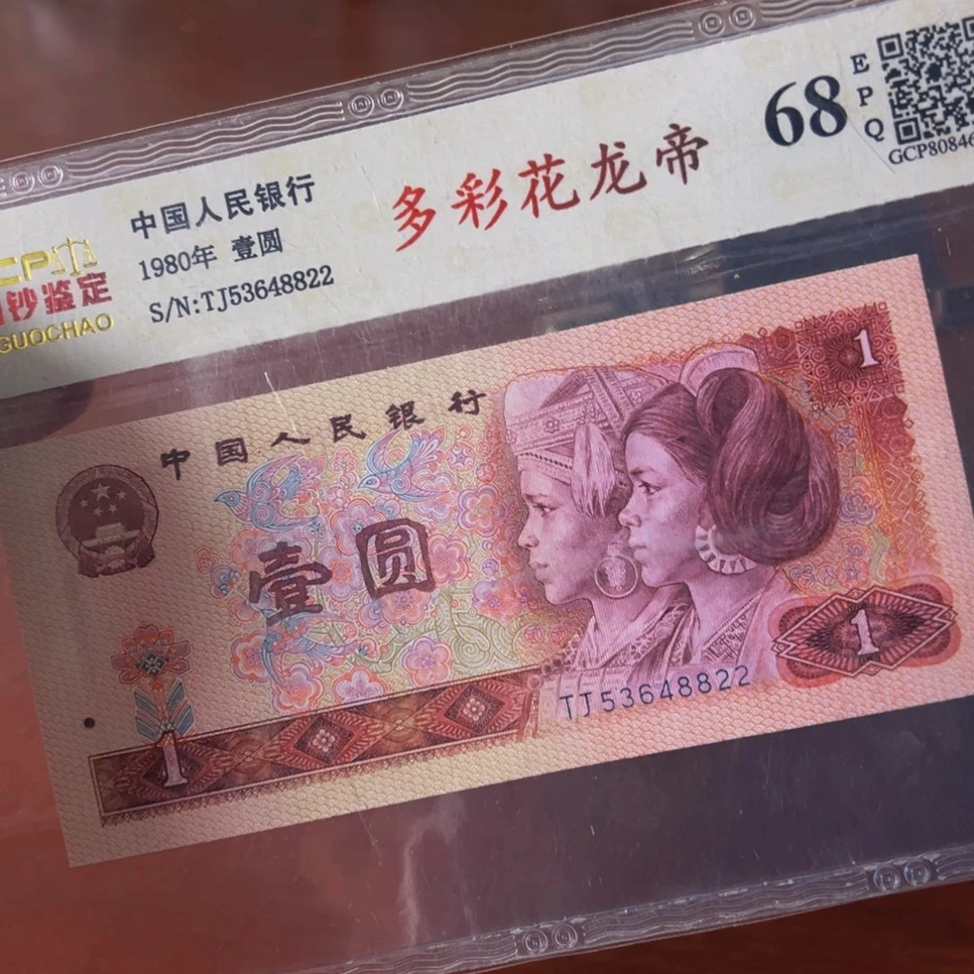 801多彩花龙帝一张