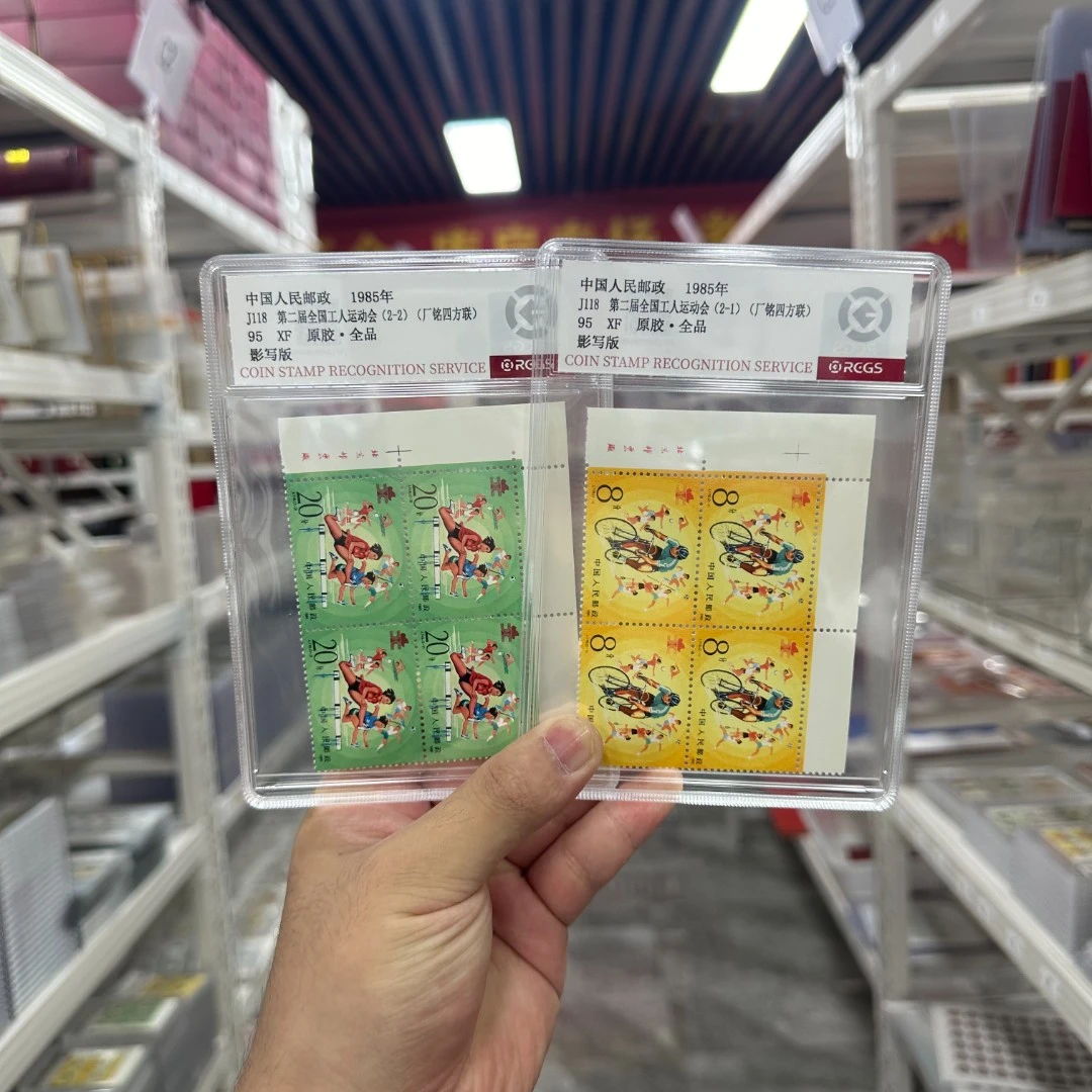 J118 第二届全国人民工人运动会  (四方连）   封装评级