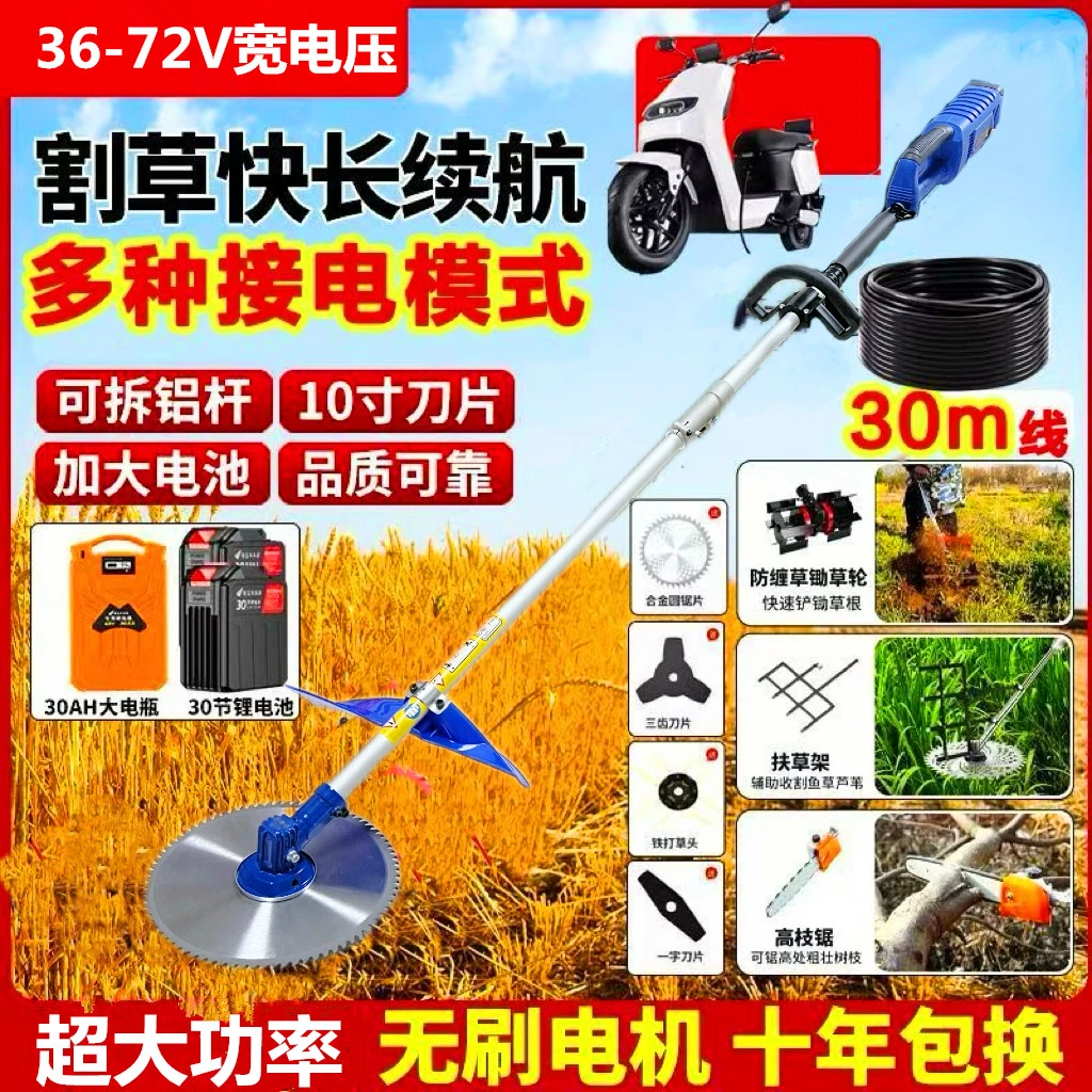 大功率电动割草机农用多功能无刷除草机插接36-72V电瓶车开荒神器
