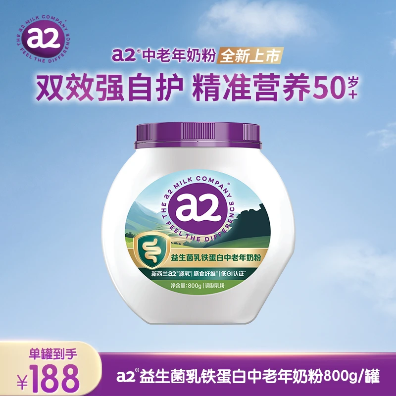 【官方】a2益生菌乳铁蛋白中老年奶粉800g