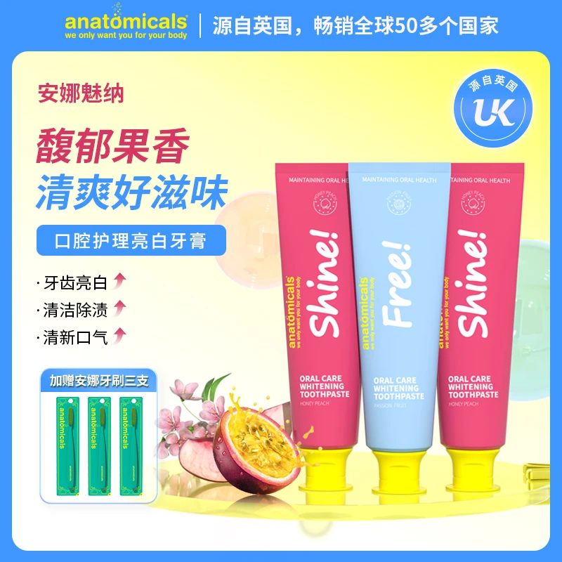 【现在就开团专属】安娜亮白牙膏 亮白 进口牙膏 百香物语+蜜汁桃桃