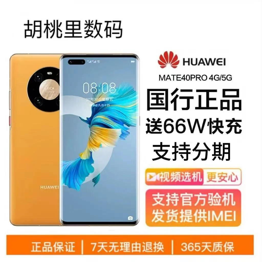 99新 Huawei/华为 Mate40Pro 5G曲屏手机 麒麟9000处理器鸿蒙系统
