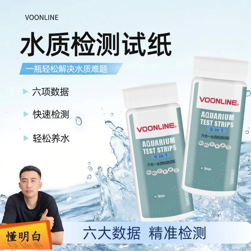 沃韦朗鱼缸水质检测试纸酸碱度水质测试条pH亚硝酸盐快速检测工具