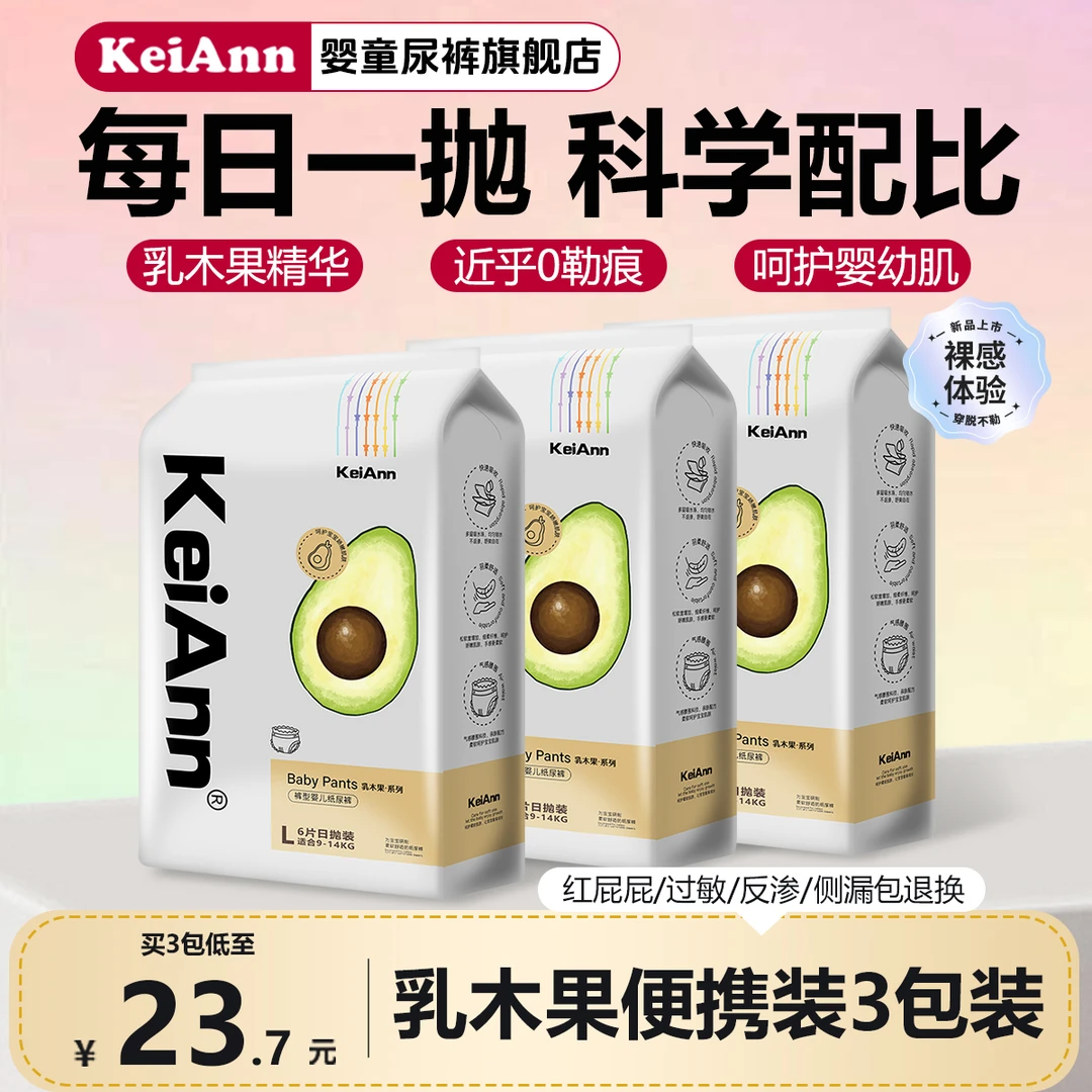 【限购1单】乳木果3包装日抛婴儿护理裸感纸尿裤拉拉裤夏季