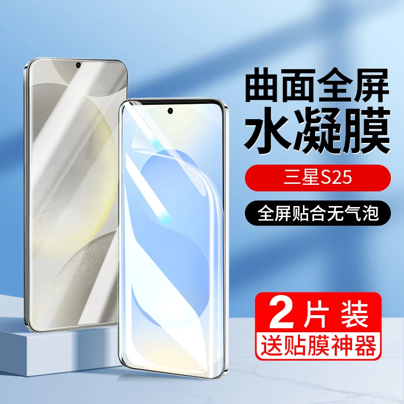 韩仙子适用三星s25手机膜s25ultra水凝膜全屏防摔高清防指纹钢化
