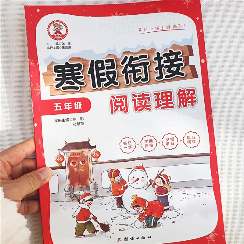 寒假衔接阅读理解训练五年级语文寒假作业人教版阅读理解强化训练