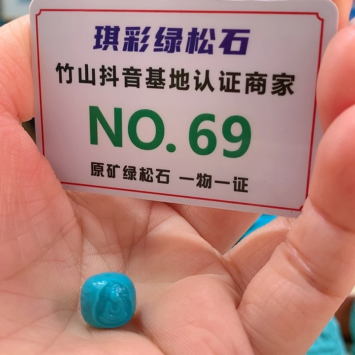 绿松石珠宝奇石未镶嵌